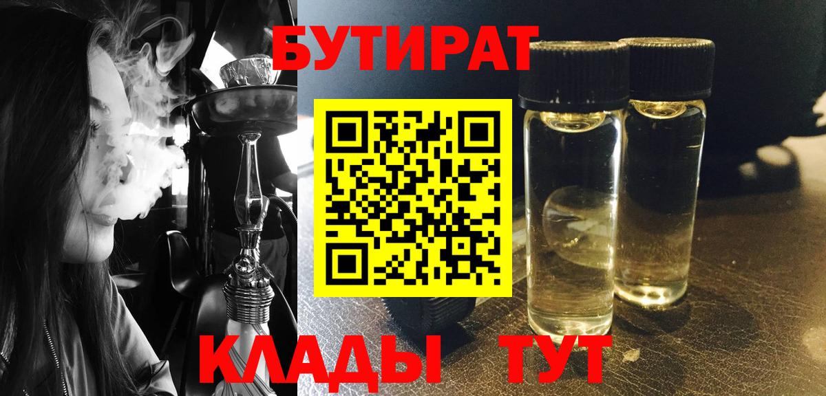 БУТИРАТ 1.4BDO Кондопога