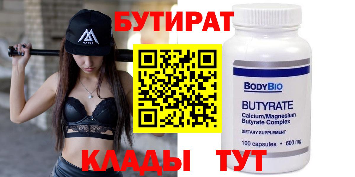 Кондопога  БУТИРАТ Butirat  Бутират  Вход с VPN 