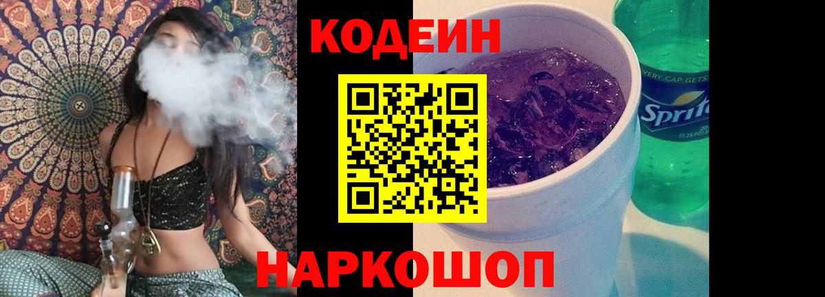 Кондопога  Кодеин Purple Drank  Вход с VPN 